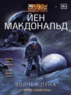 cover image of Волчья луна